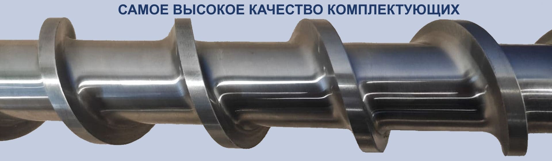 купить комплектующие для производства полимеров